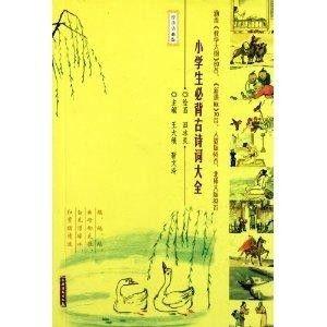 小学古诗词视频大全,小学古诗词视频大全赏析