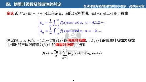 无穷级数视频,从基础到应用