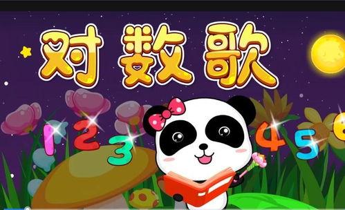 对数歌视频,跟随视频一起领略数学之美