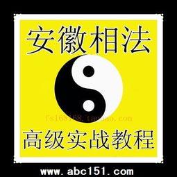 安徽相法视频,传统面相智慧在现代生活中的应用