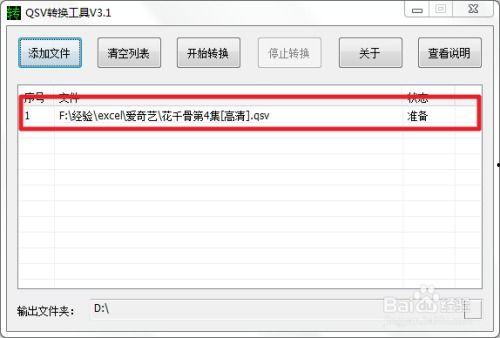 爱奇艺视频格式怎么转换成mp4