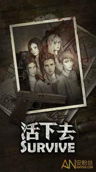 我还活着攻略视频